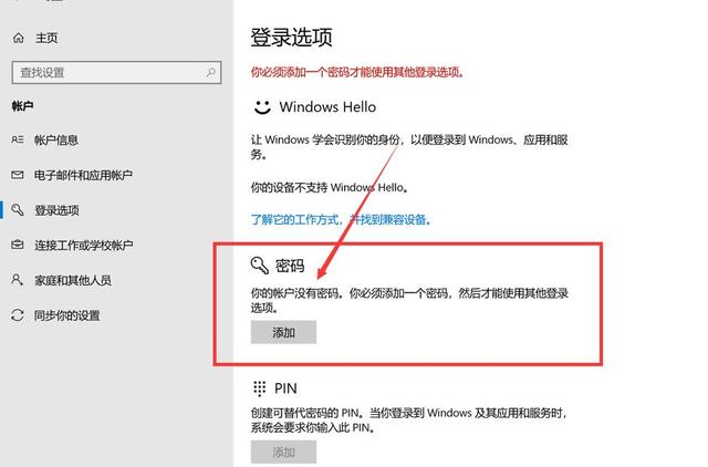 Win10怎么關閉密碼登陸?Win10關閉開機密碼設置教程
