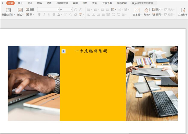 PPT如何制作數字滾動效果