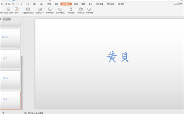 PPT中怎么制作隨機(jī)點名