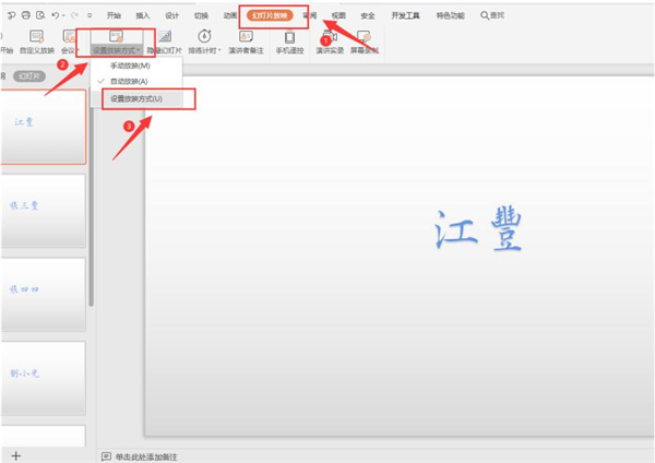 PPT中怎么制作隨機(jī)點名