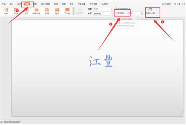 PPT中怎么制作隨機(jī)點名