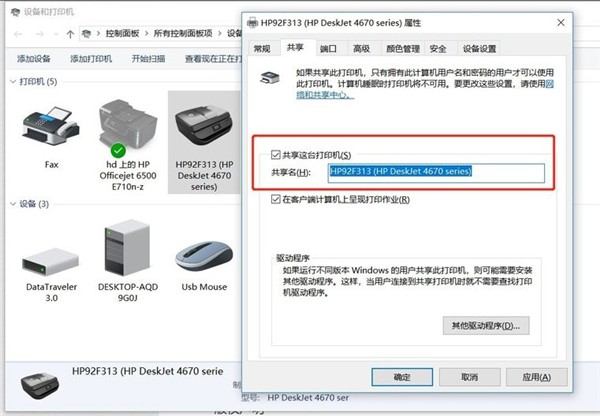 Win7系統如何設置共享打印機？Win7系統設置共享打印機方法