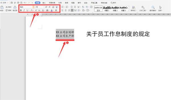 Word文檔如何將兩行文字并成一行