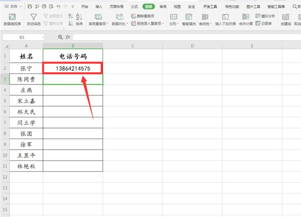 Excel中怎么限制數(shù)據(jù)長度