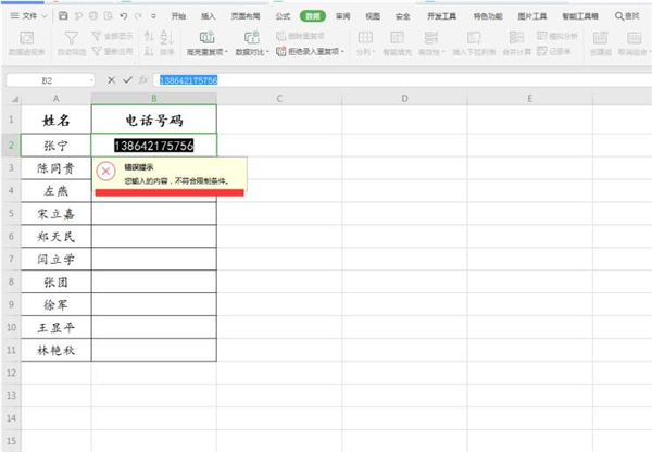 Excel中怎么限制數(shù)據(jù)長度