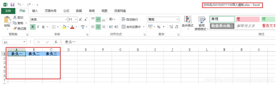 SpringBoot實現excel文件生成和下載