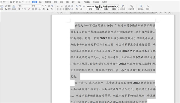 Word中怎么一鍵去除超鏈接