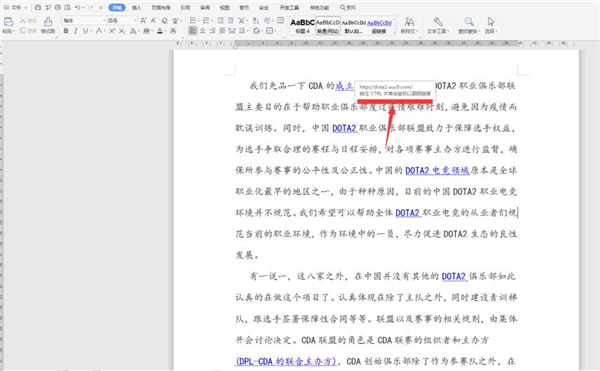 Word中怎么一鍵去除超鏈接
