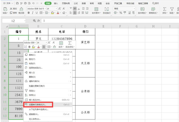 Excel怎么快速統一數字編號長度