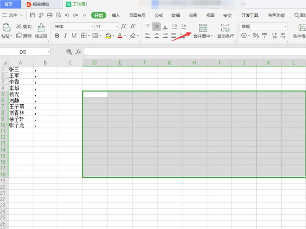 Excel中怎么快速合并名單
