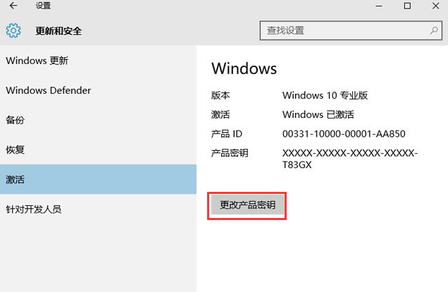 Win10專業版激活密鑰分享 Win10專業版密鑰激活教程