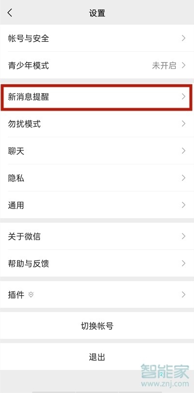 華為nova8微信振動怎么關