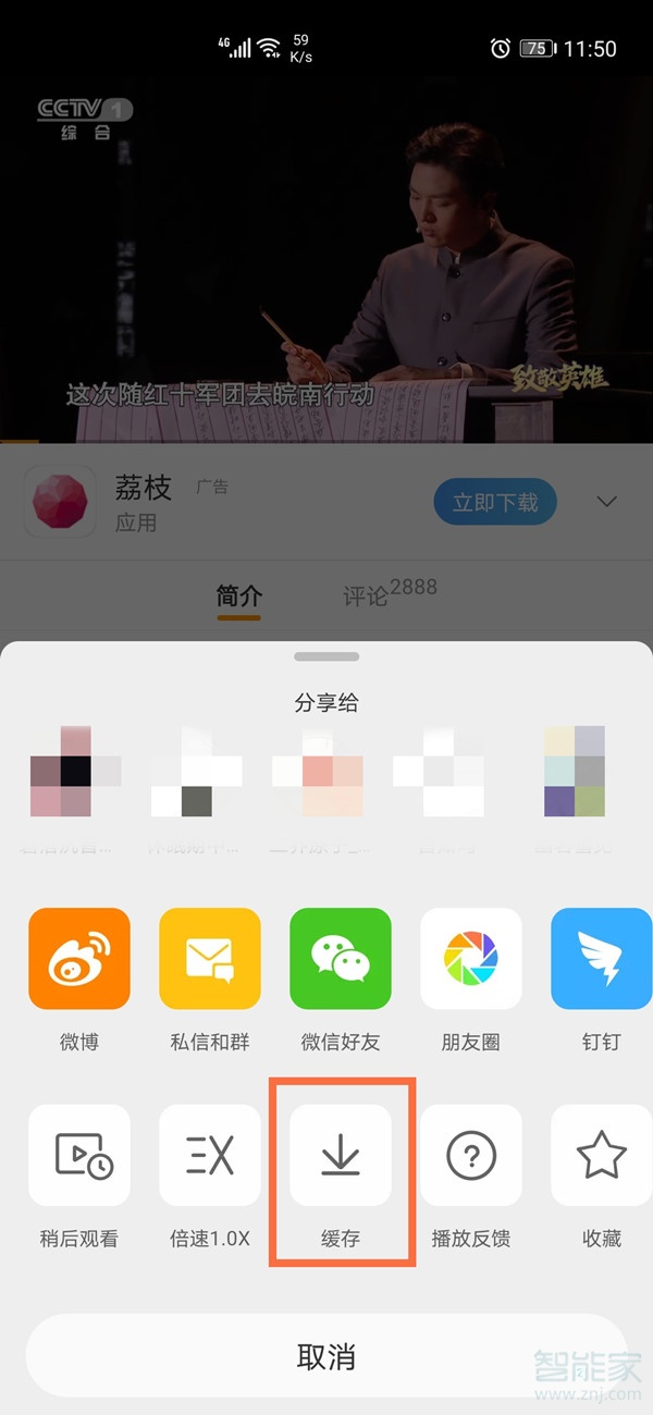 微博視頻怎么保存