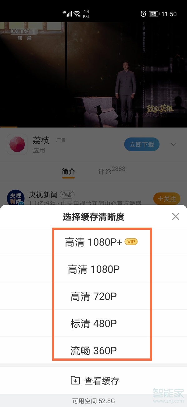 微博視頻怎么保存