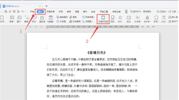 Word中如何在奇偶頁設(shè)置不同的頁眉頁腳