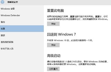 Win7升級Win11怎么退回 Win11如何退回Win7系統介紹