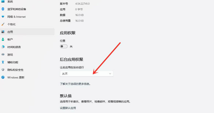 Win11如何禁用后臺應用權限？Win11禁用后臺應用權限的方法