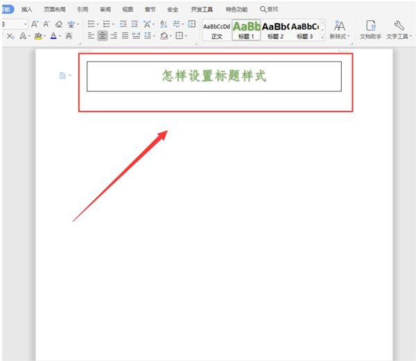 Word快速設置標題樣式步驟詳解