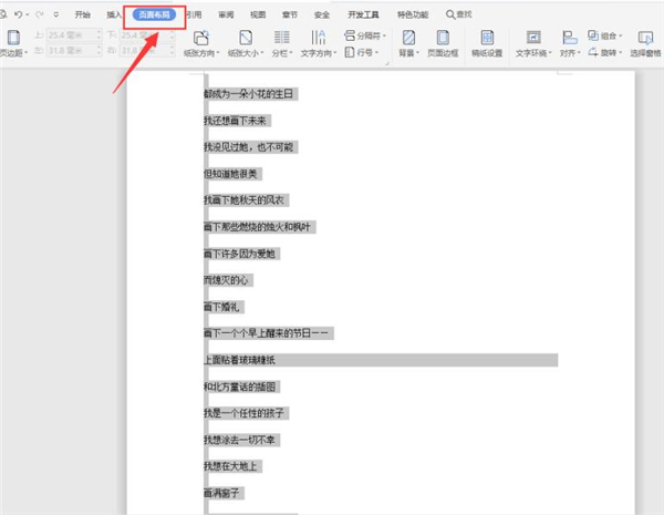 Word文本內容如何快速分欄?Word文本內容快速分欄方法