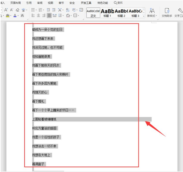 Word文本內容如何快速分欄?Word文本內容快速分欄方法