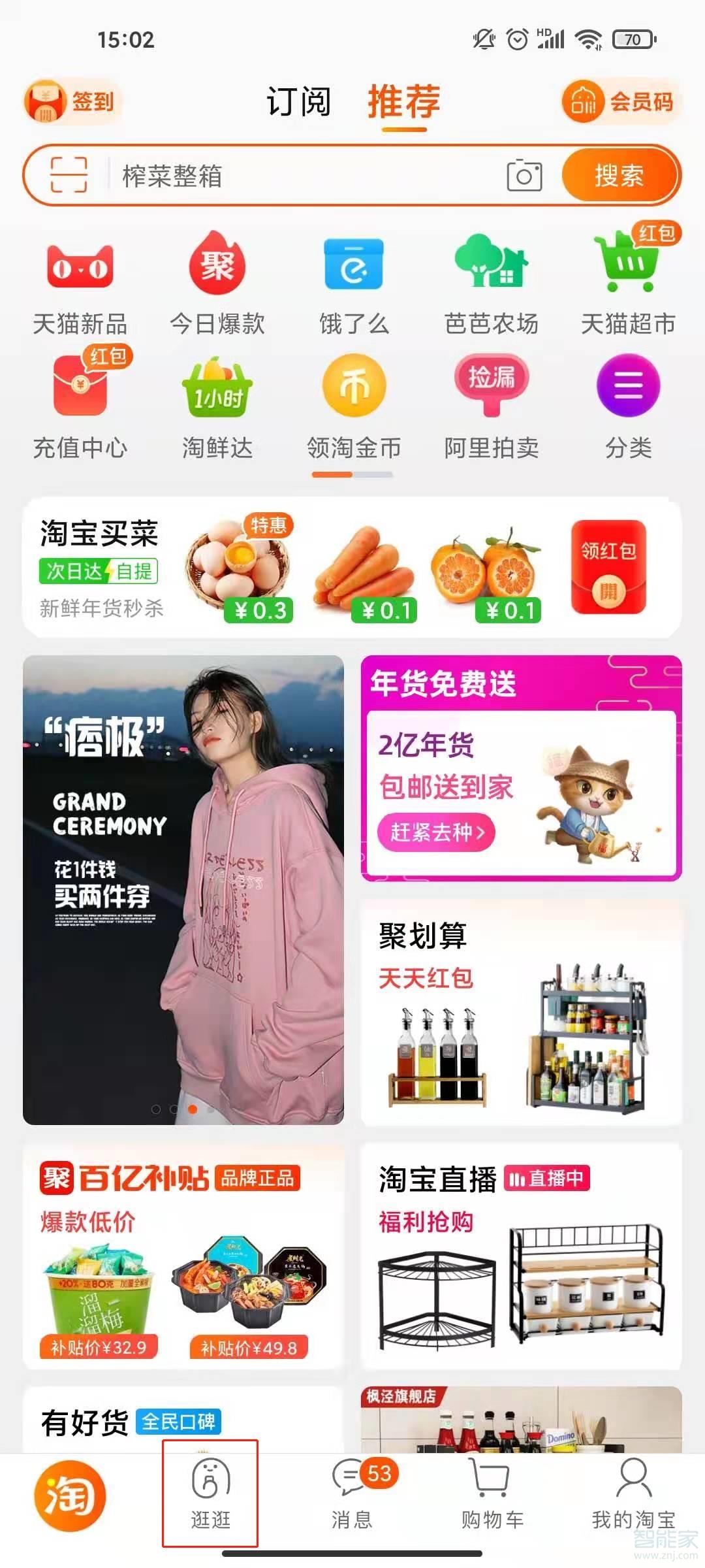 淘寶洋淘秀在哪里點開