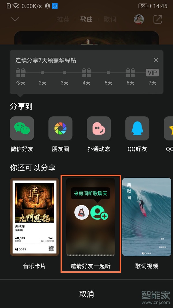 qq音樂房間怎么創(chuàng)建