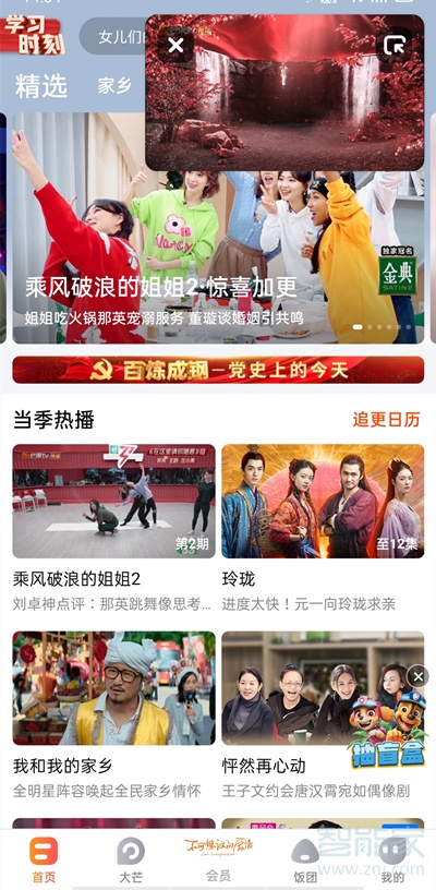 芒果tv怎么開啟畫中畫