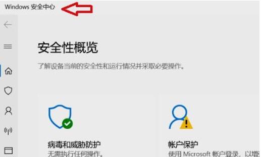 Win11怎么打開系統(tǒng)安全中心?Win11打開系統(tǒng)安全中心的方法