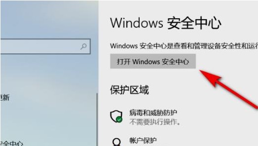 Win11怎么打開系統(tǒng)安全中心?Win11打開系統(tǒng)安全中心的方法