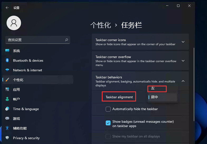 Win11開始菜單怎么樣設置在左下角？Win11開始菜單移至左下角步驟