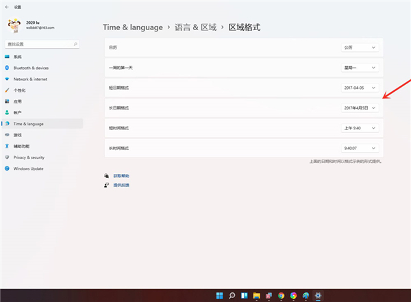 Win11怎么將時間設置成24小時制？Win11將時間設置成24小時制的方法
