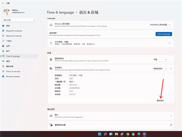 Win11怎么將時間設置成24小時制？Win11將時間設置成24小時制的方法