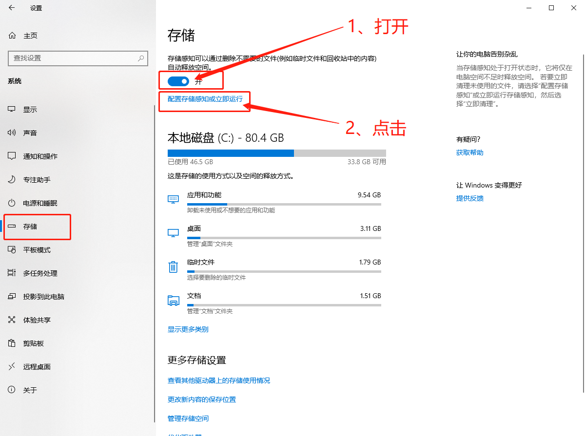 Win10自帶系統怎么清理電腦緩存和垃圾?Win10自動清理緩存教程