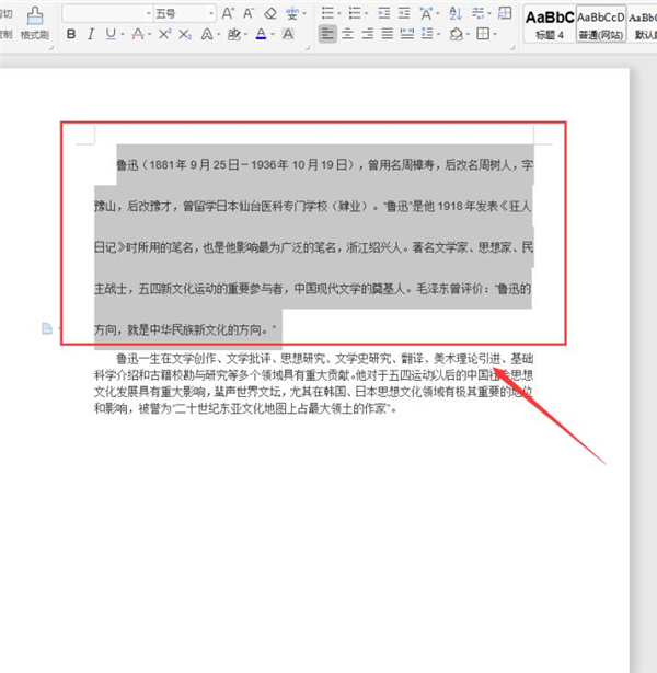 Word如何快速設置文本行距?Word快速設置文本行距方法