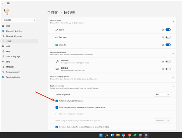 Win11怎么隱藏底部任務欄？Win11隱藏底部任務欄方法