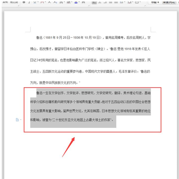 Word如何快速設置文本行距?Word快速設置文本行距方法