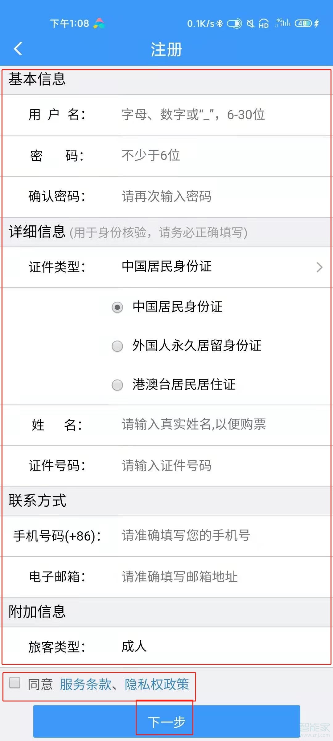 12306怎么實(shí)名認(rèn)證