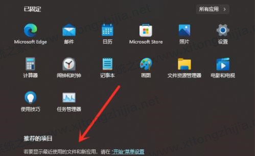 Win11推薦的項目怎么關閉?Win11推薦項目關閉方法
