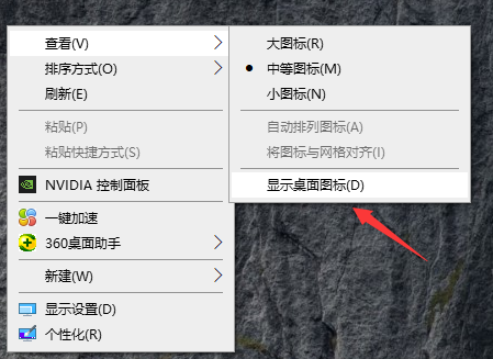 Win10桌面的圖標都不見了怎么辦？Win10電腦桌面圖標找回方法