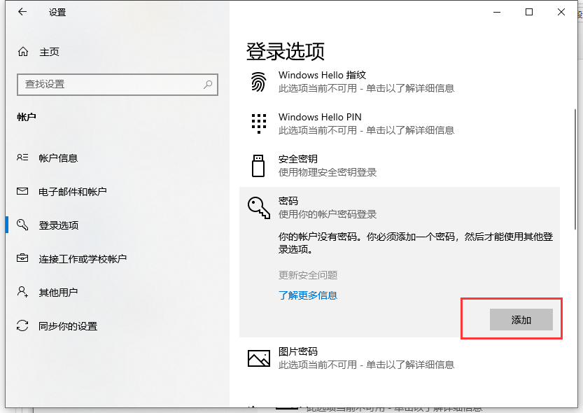 Win10怎么設置電腦密碼？Win10設置電腦開機密碼方法