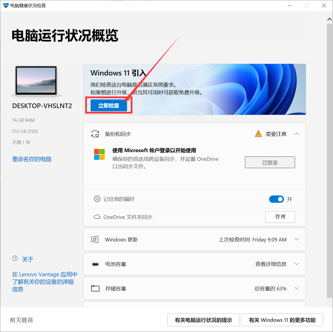 怎么知道Win10的電腦是否滿足Win11的硬件要求？