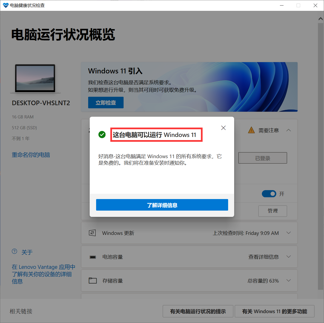 怎么知道Win10的電腦是否滿足Win11的硬件要求？