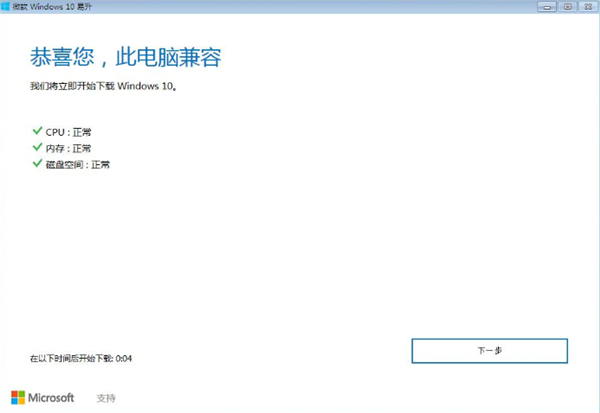 Win7系統如何直接升級Win10？Win7系統直接升級Win10教程