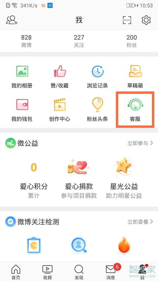 微博年度報告在哪里看