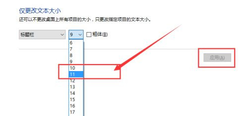 Win10系統怎么放大桌面圖標上的文字?