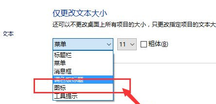 Win10系統怎么放大桌面圖標上的文字?