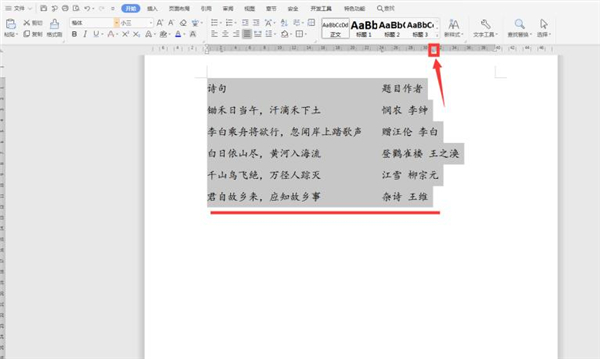 如何快速對齊Word中長短文字？