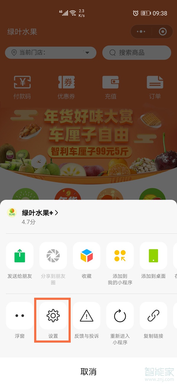 微信怎么解除綁定的小程序