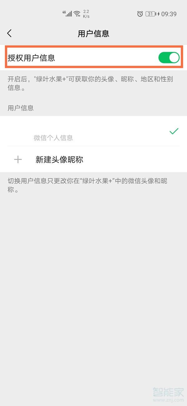 微信怎么解除綁定的小程序