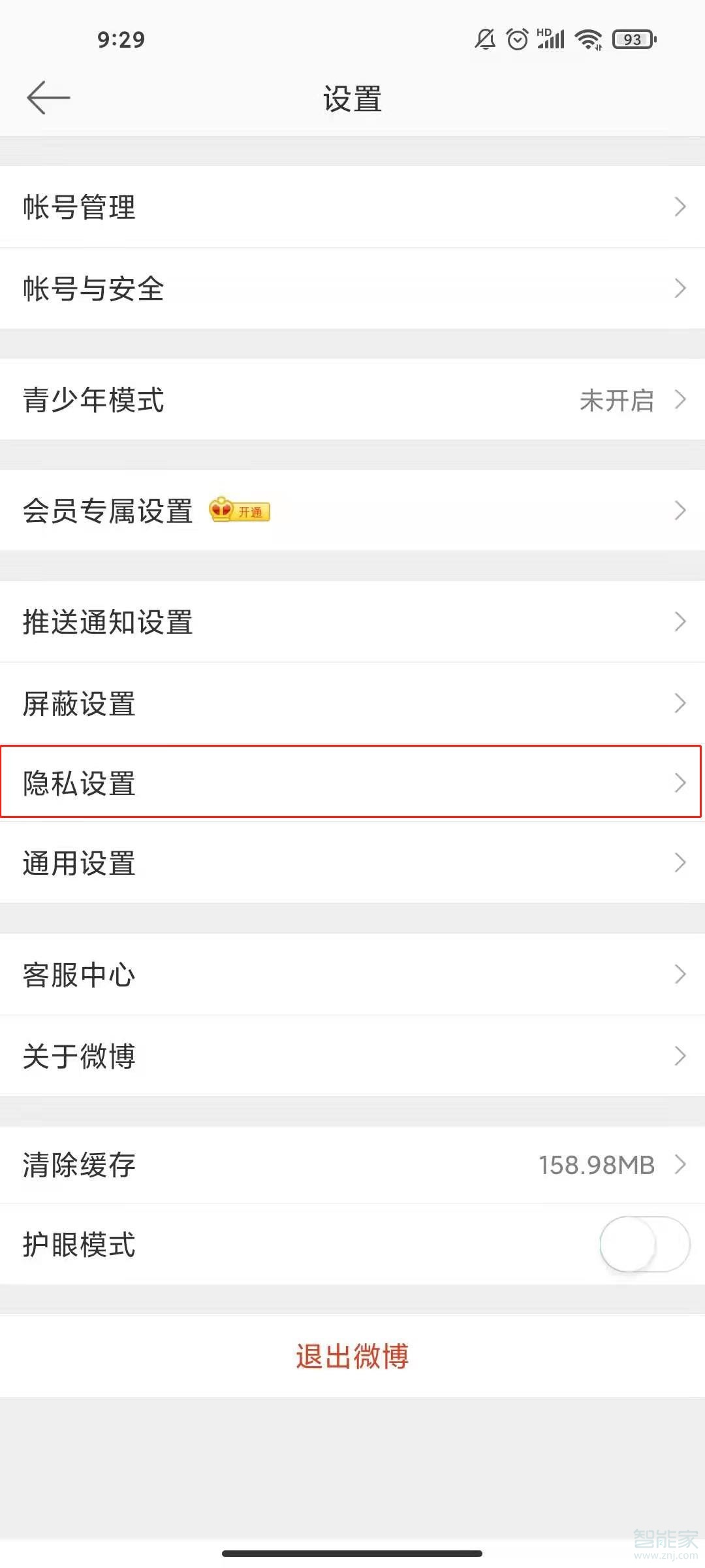 微博設(shè)置半年可見怎么設(shè)置